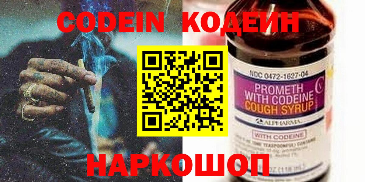 Сафоново  Кодеиновый сироп Lean напиток Lean (лин)  Вход с VPN  Кодеиновый сироп Lean напиток Lean (лин) 