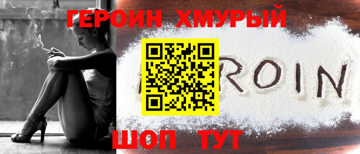 ГЕРОИН Heroin Сафоново