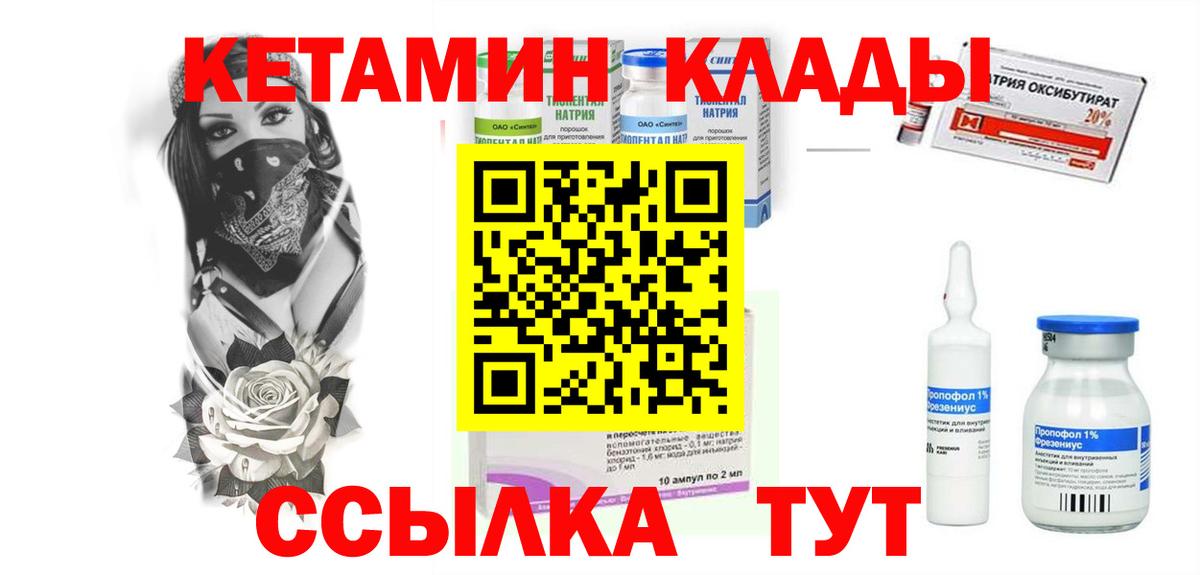 Кетамин VHQ Сафоново
