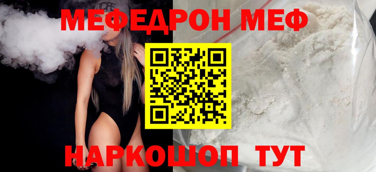 Мефедрон мука Сафоново